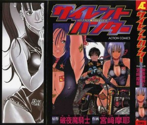 Maya Miyazaki Silent hunter 300x255 [Maya Miyazaki] Silent hunter, [宮崎摩耶] Silent Hunter