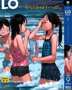 LO1309001 240x300 COMIC LO 2013 09, コミックエルオー 2013年09月号