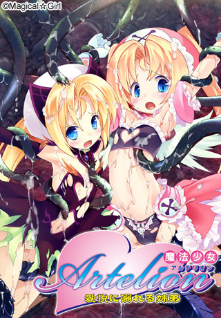 mahoushoujo aruterion [101231] [Magical☆Girl] 魔法少女アルテリオン～愛悦に溺れる姉弟～