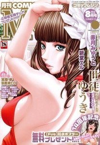 mujin1308 001 208x300 COMIC MUJIN 2013 08, コミックムジン 2013年08月号