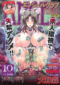 ANGEL Club 2013 10 211x300 ANGEL Club 2013 10, エンジェル倶楽部 2013年10月号