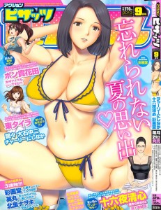 Action Pizazz 2013 09 231x300 Action Pizazz 2013 09, アクションピザッツ2013年09月号