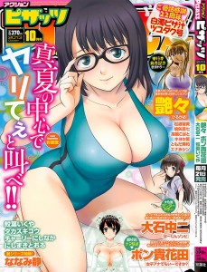 Action Pizazz 2013 10 229x300 Action Pizazz 2013 10, アクションピザッツ2013年10月号