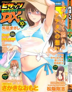 Action Pizazz DX 2013 10 233x300 Action Pizazz DX 2013 10, アクション ピザッツ DX 2013年10月号