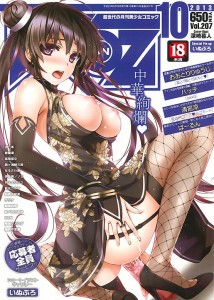 Aun 2013 10 214x300 COMIC AUN 2013 10, コミック阿吽 2013年10月号