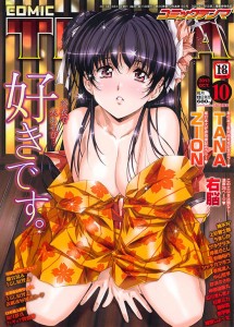 Tenma 2013 10 215x300 COMIC TENMA 2013 10, コミック天魔 2013年10月号