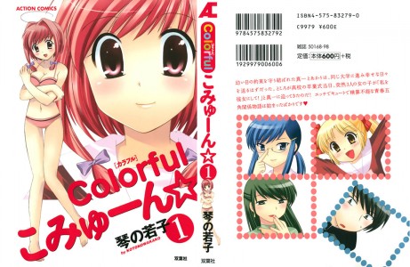 cc1001 461x300 [Kotono Wakako] Colorful Commune Vol.1, [琴の若子] Colorfulこみゅーん☆ 第1巻