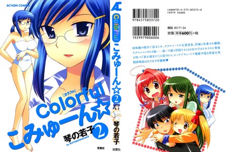 cc2000a 454x300 [Kotono Wakako] Colorful Commune Vol.2, [琴の若子] Colorfulこみゅーん☆ 第2巻