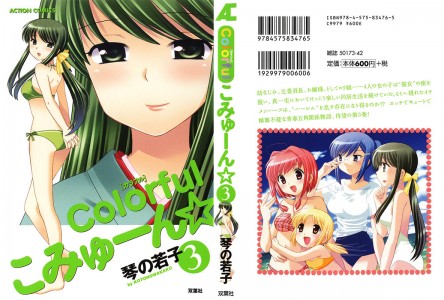 cc3000a 444x300 [Kotono Wakako] Colorful Commune Vol.3, [琴の若子] Colorfulこみゅーん☆ 第3巻