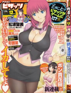 Action Pizazz 2013 12 229x300 Action Pizazz 2013 12, アクションピザッツ2013年12月号