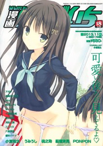 Bangaichi 2013 11 213x300 Manga Bangaichi 2013 11, 漫画ばんがいち 2013年11月号