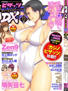 DX 2013 12 227x300 Action Pizazz DX 2013 12, アクション ピザッツ DX 2013年12月号