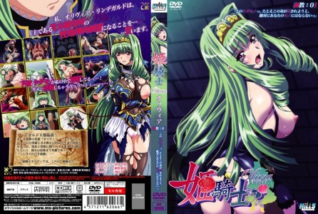 Hime Kishi Olivia 01 446x300 (18禁アニメ) [131206] [Milky] 姫騎士オリヴィア 調教01 「このケダモノっ。たとえこの身が汚されようと、絶対にあなたのモノにはならないっ」