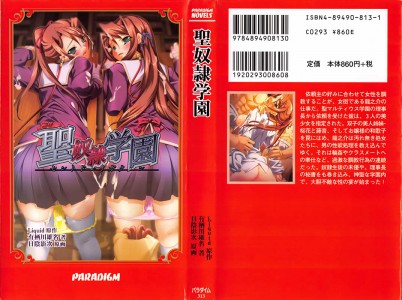 PN313 000a Cover 402x300 [Arisugawa Yuuna × Hikage Eiji] Saint Dorei Gakuen (Original by Liquid)
