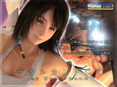 Zanarkand nite 400x300 [131228] [アトリエこぶ] ザナルカンドにて