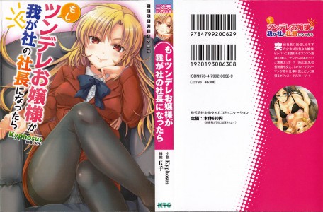 DB186 001 456x300 [Kyphosus × Keiko] Moshi Tsunere Ojousama ga Wa ga Sha no Shachou ni Nattara